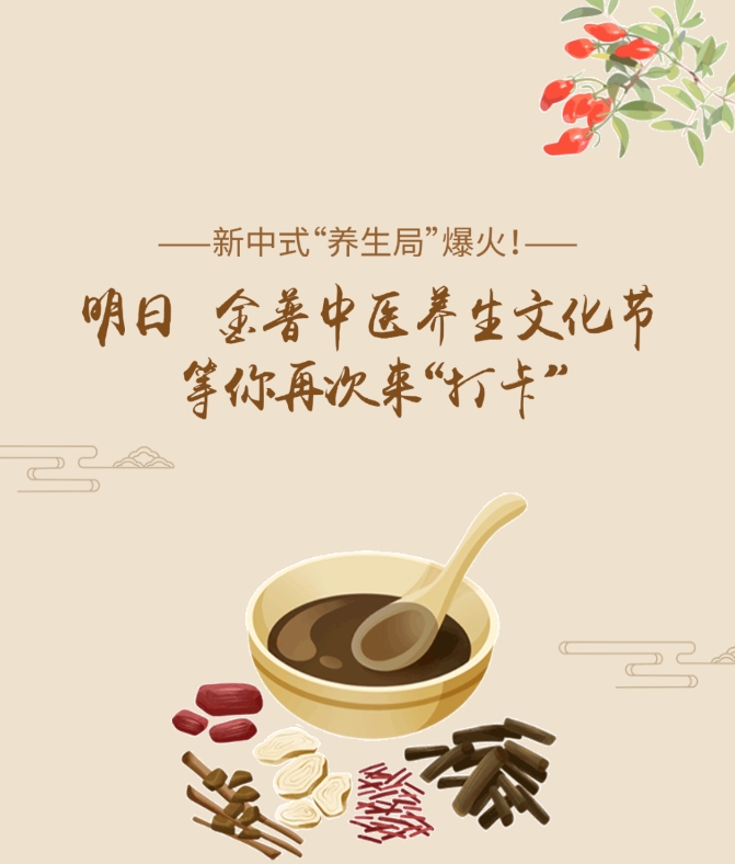 新中式“養(yǎng)生局”爆火！明日，金普中醫(yī)養(yǎng)生文化節(jié)等你再次來“打卡”！